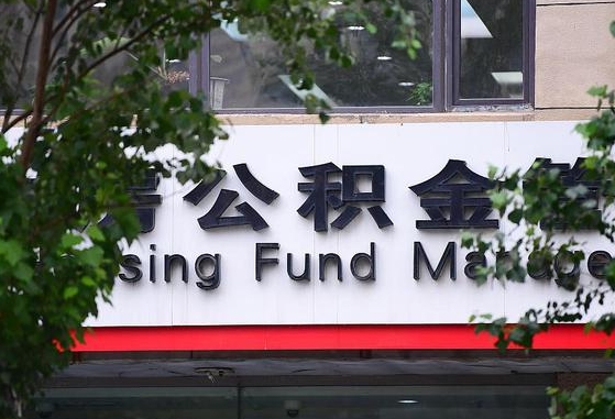 黑河离职公积金（离职公积金怎么处理）